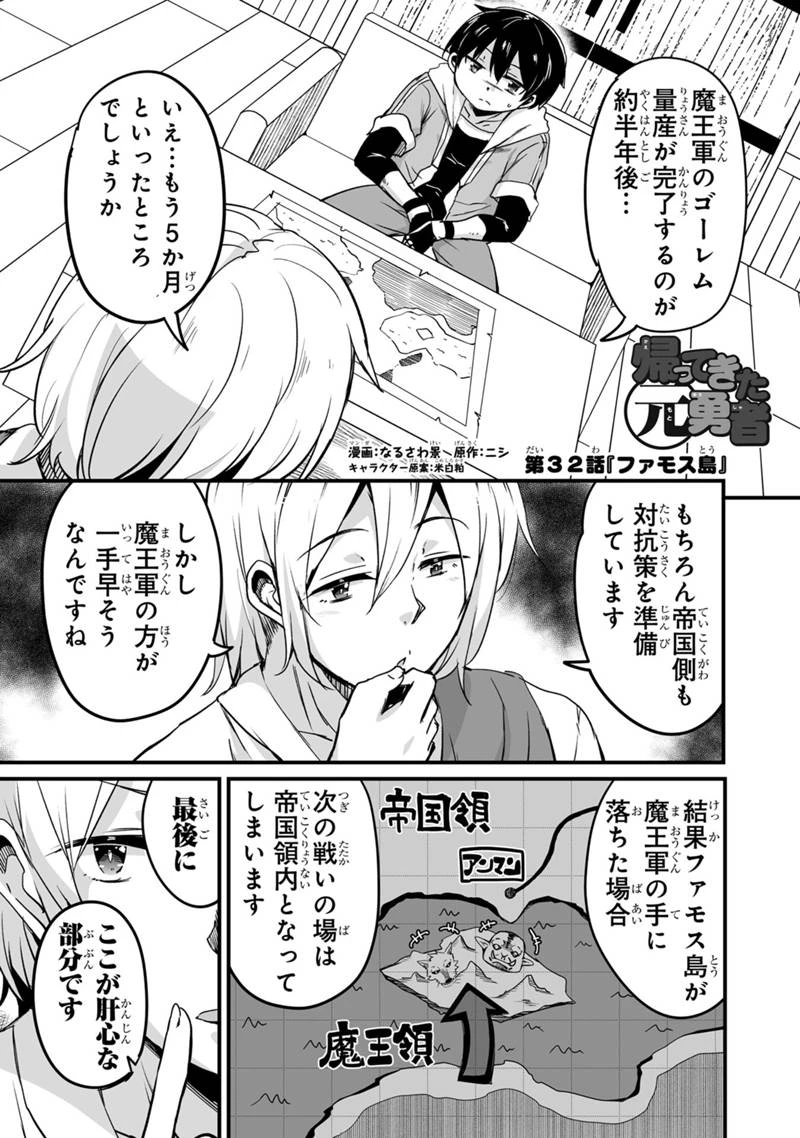 帰ってきた元勇者 第32.1話 - 1