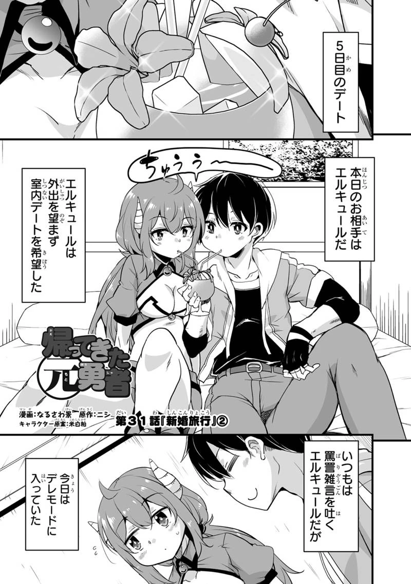 帰ってきた元勇者 第31.1話 - 1