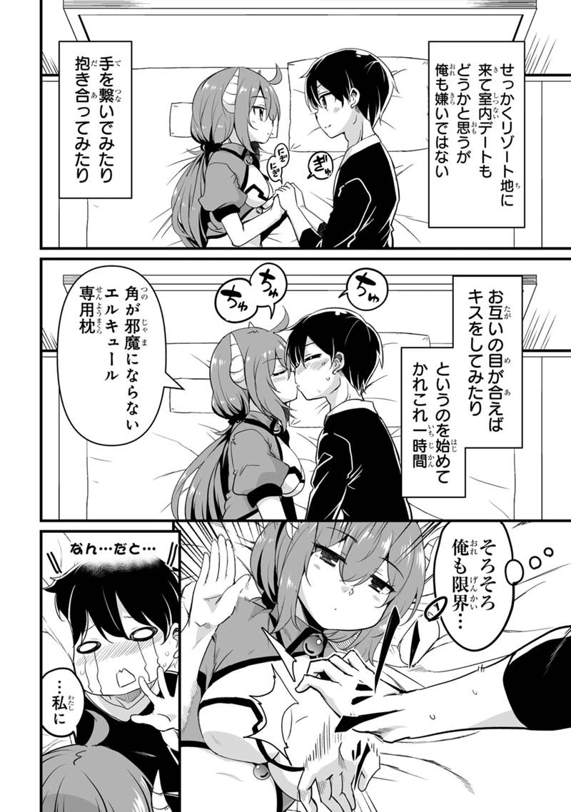 帰ってきた元勇者 第31.1話 - 2