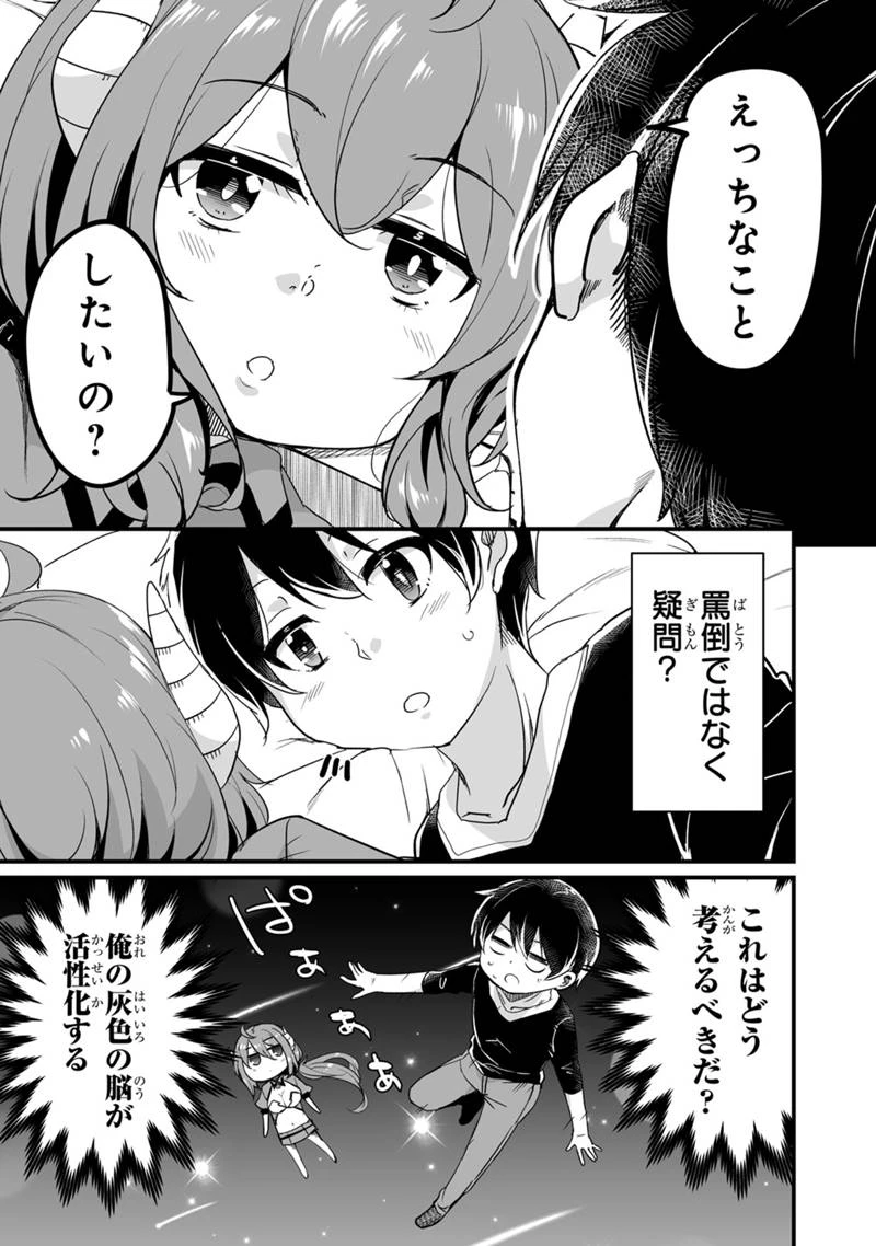 帰ってきた元勇者 第31.1話 - 3