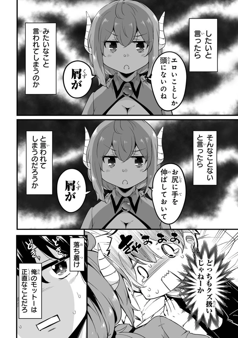 帰ってきた元勇者 第31.1話 - 4