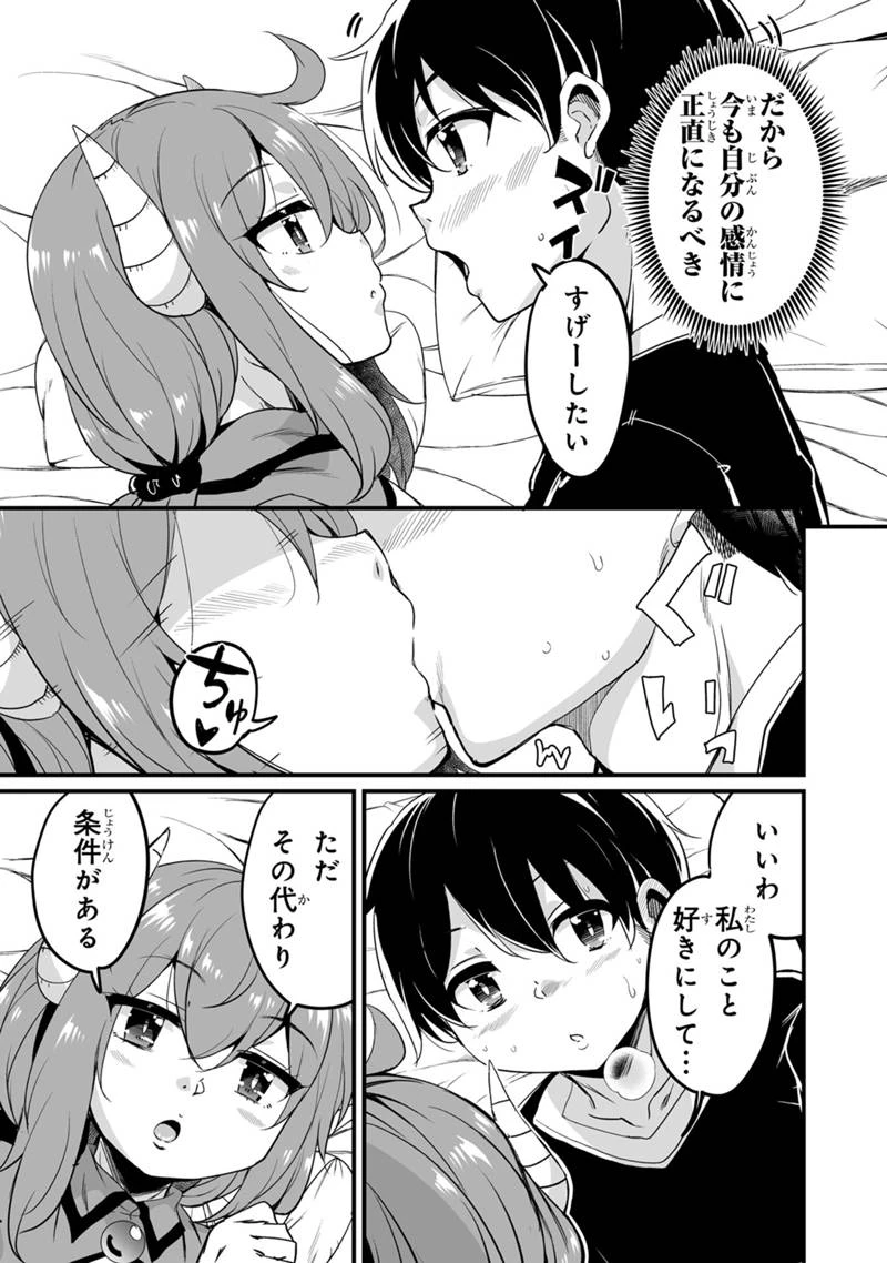 帰ってきた元勇者 第31.1話 - 5