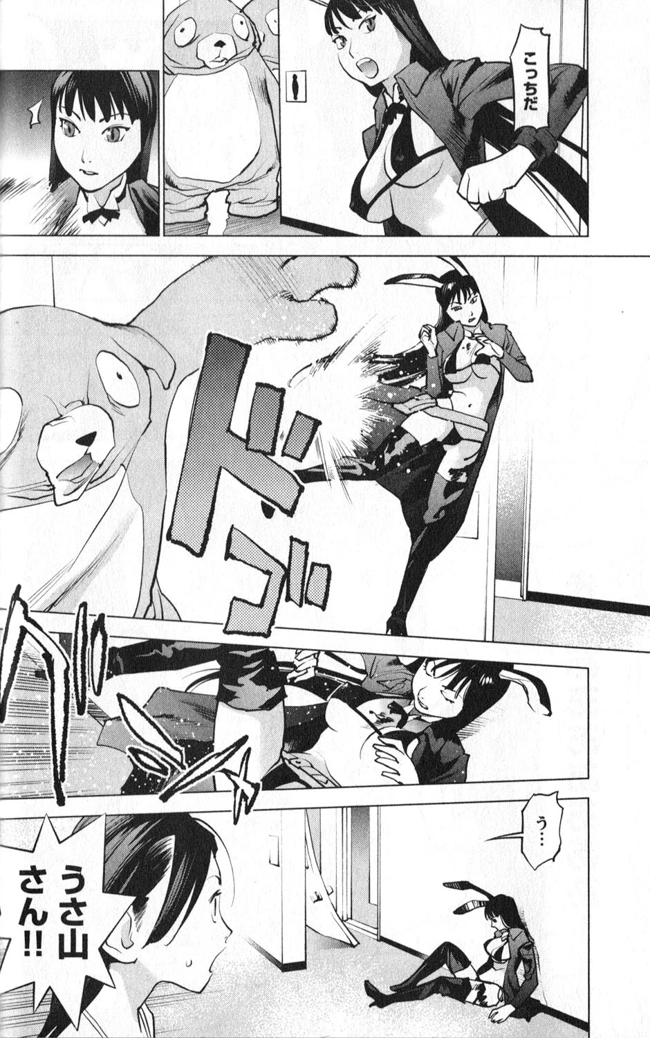 性食鬼 第3話 - 8