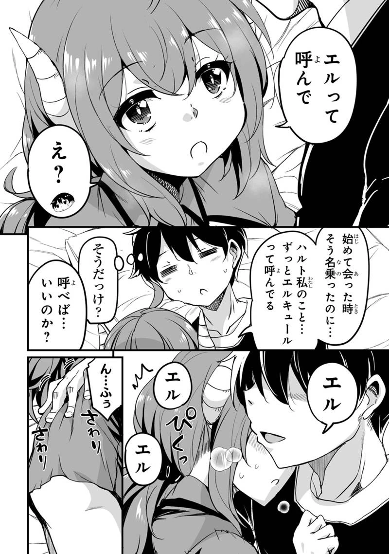 帰ってきた元勇者 第31.1話 - 6