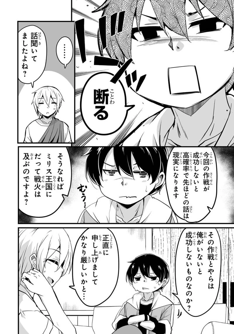 帰ってきた元勇者 第32.1話 - 6