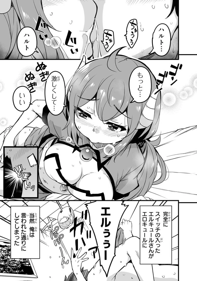 帰ってきた元勇者 第31.1話 - 7