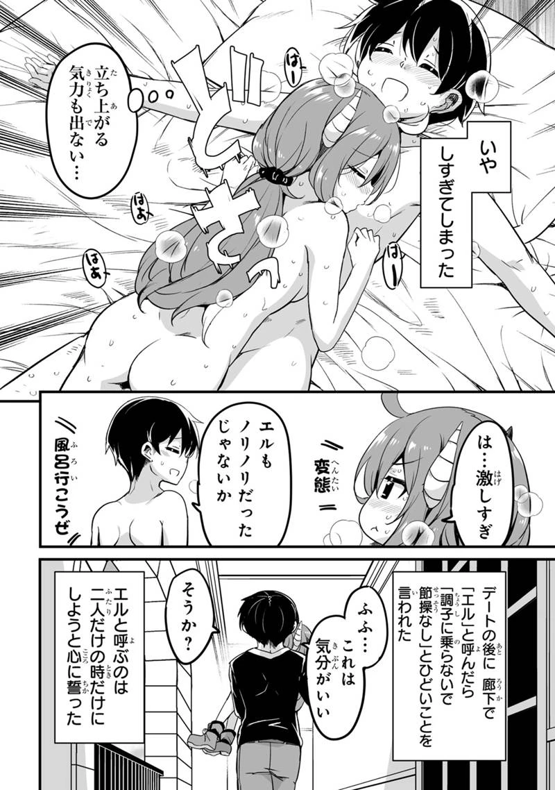 帰ってきた元勇者 第31.1話 - 8