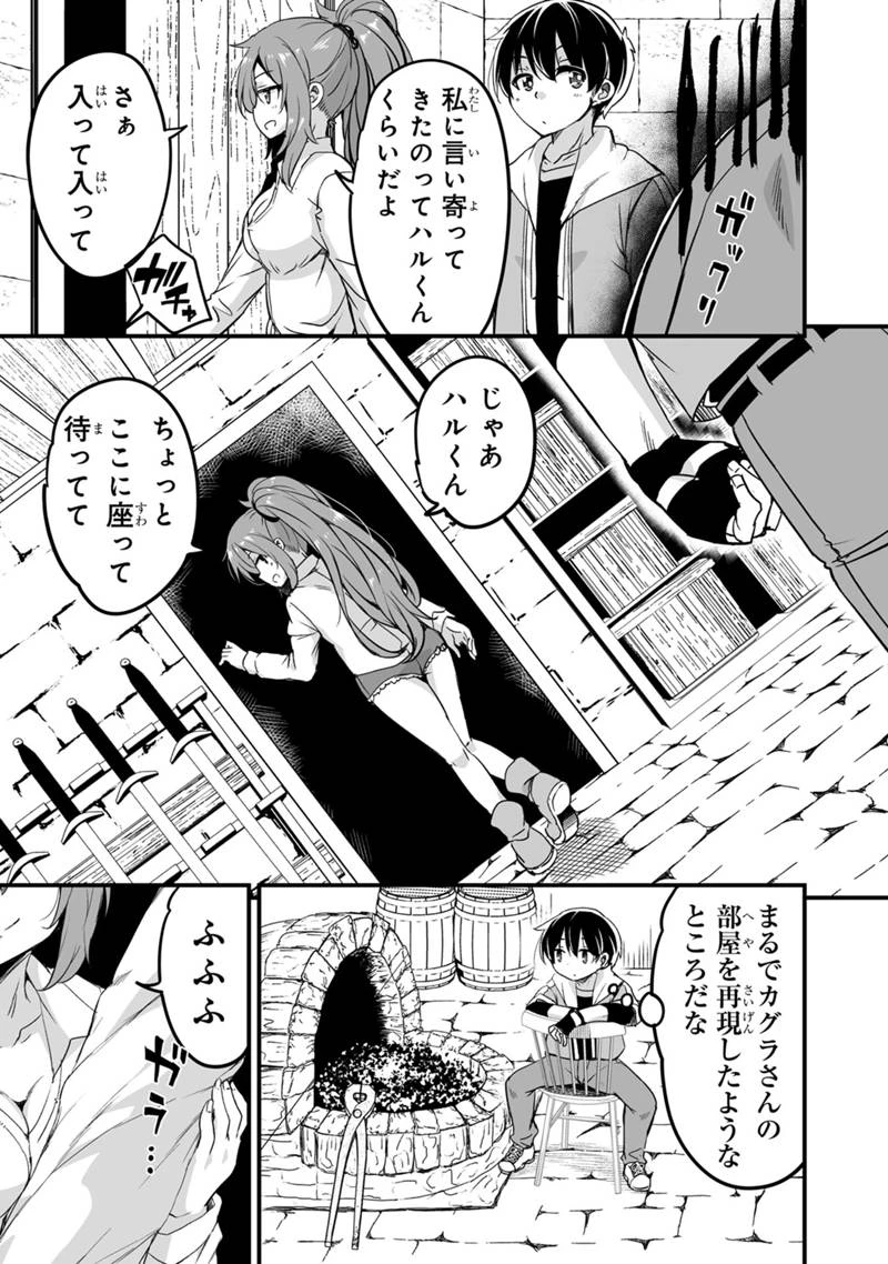 帰ってきた元勇者 第31.1話 - 11