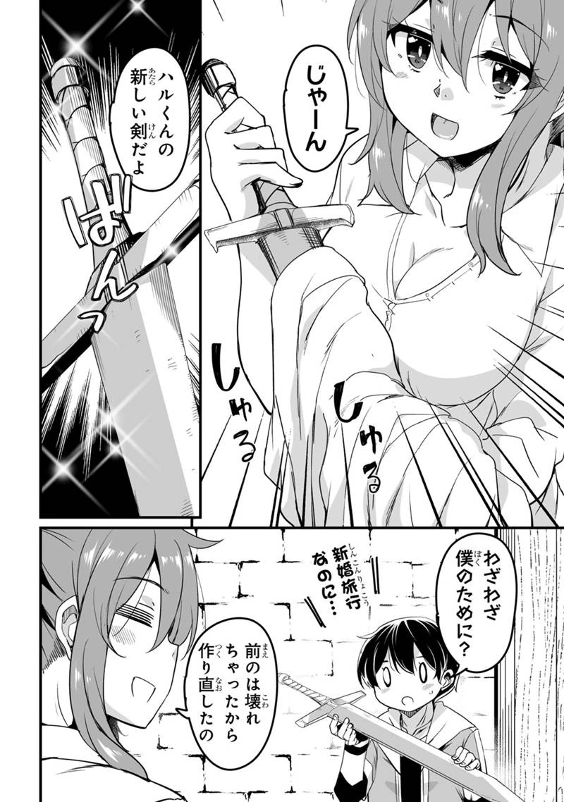 帰ってきた元勇者 第31.1話 - 12