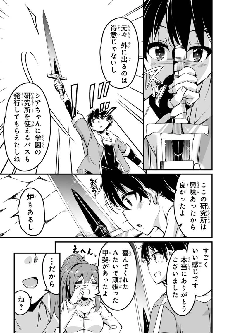 帰ってきた元勇者 第31.1話 - 13