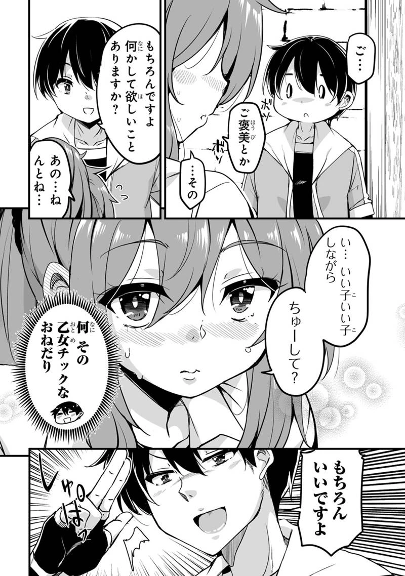 帰ってきた元勇者 第31.1話 - 14