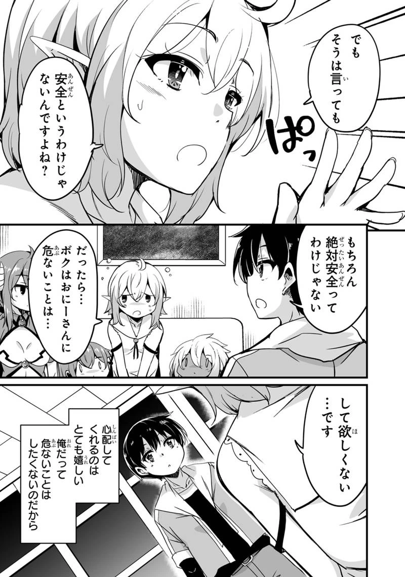 帰ってきた元勇者 第32.1話 - 13