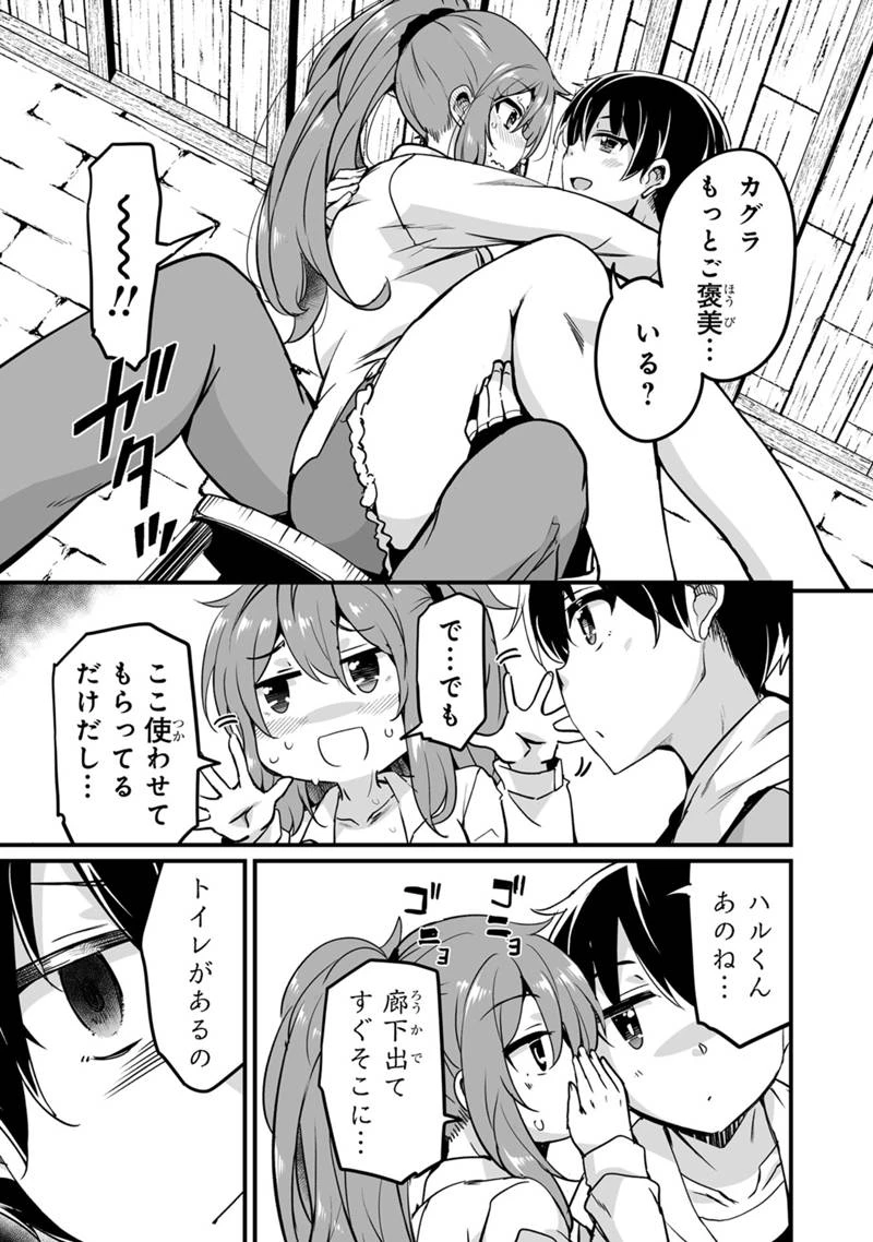 帰ってきた元勇者 第31.1話 - 17