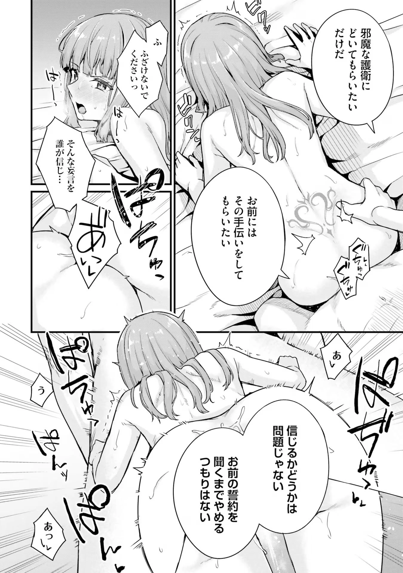 幼馴染は闇堕ち聖女！ 第12話 - 6