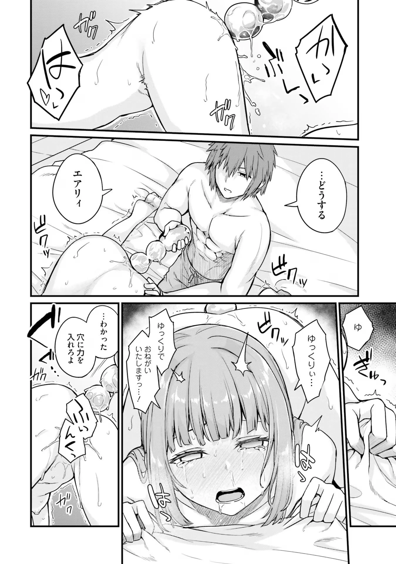 幼馴染は闇堕ち聖女！ 第11話 - 6