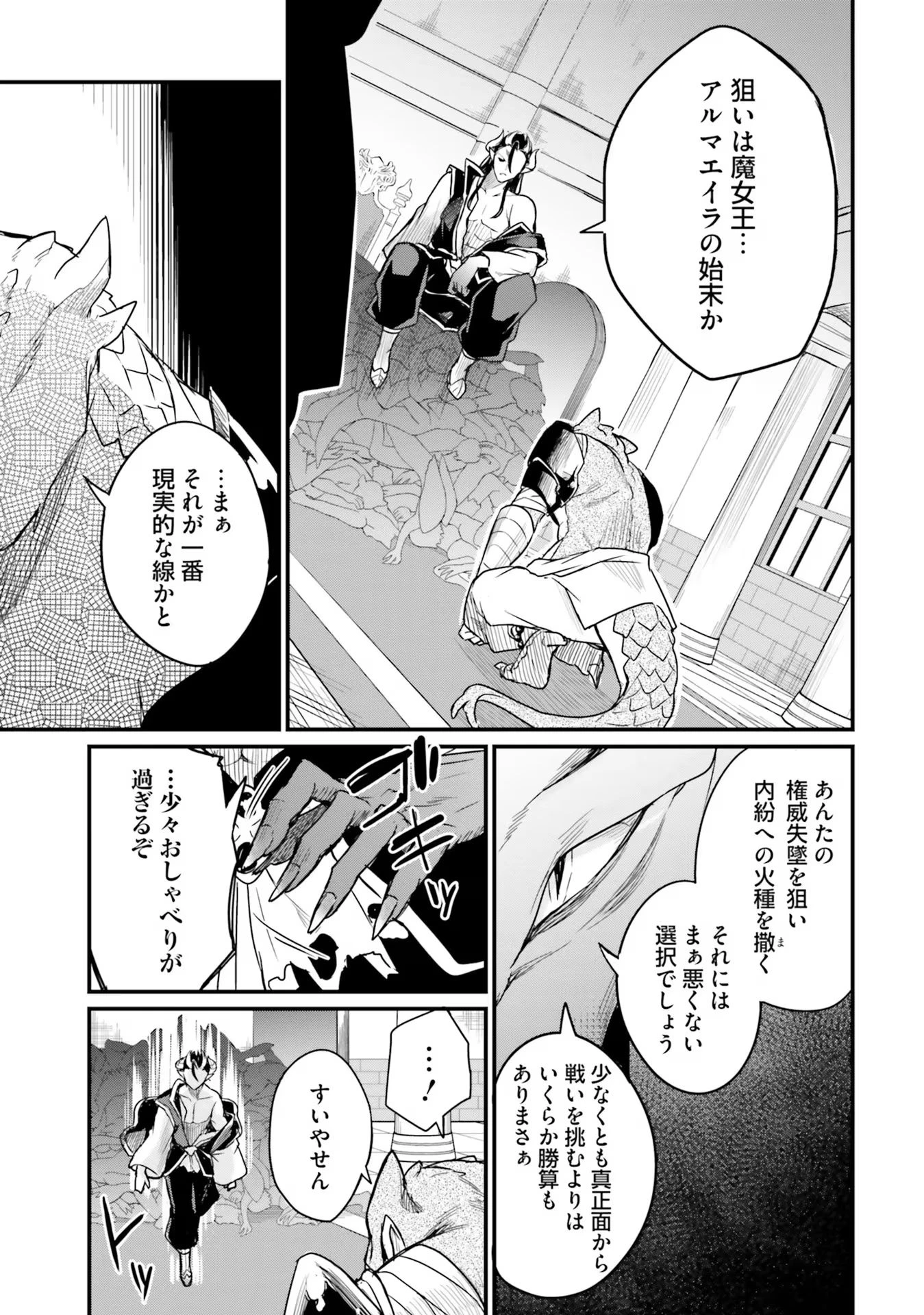 幼馴染は闇堕ち聖女！ 第10話 - 5