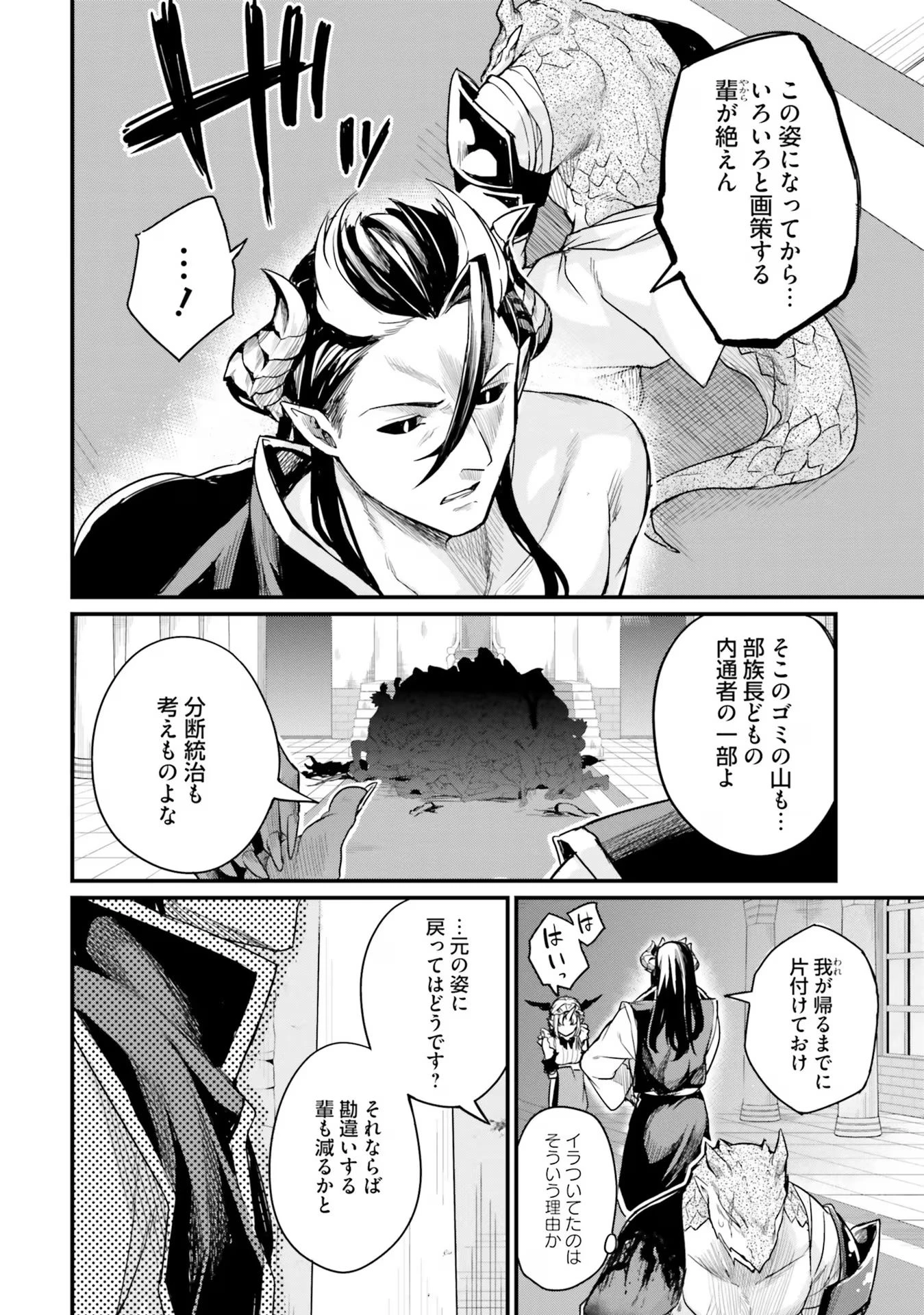 幼馴染は闇堕ち聖女！ 第10話 - 6