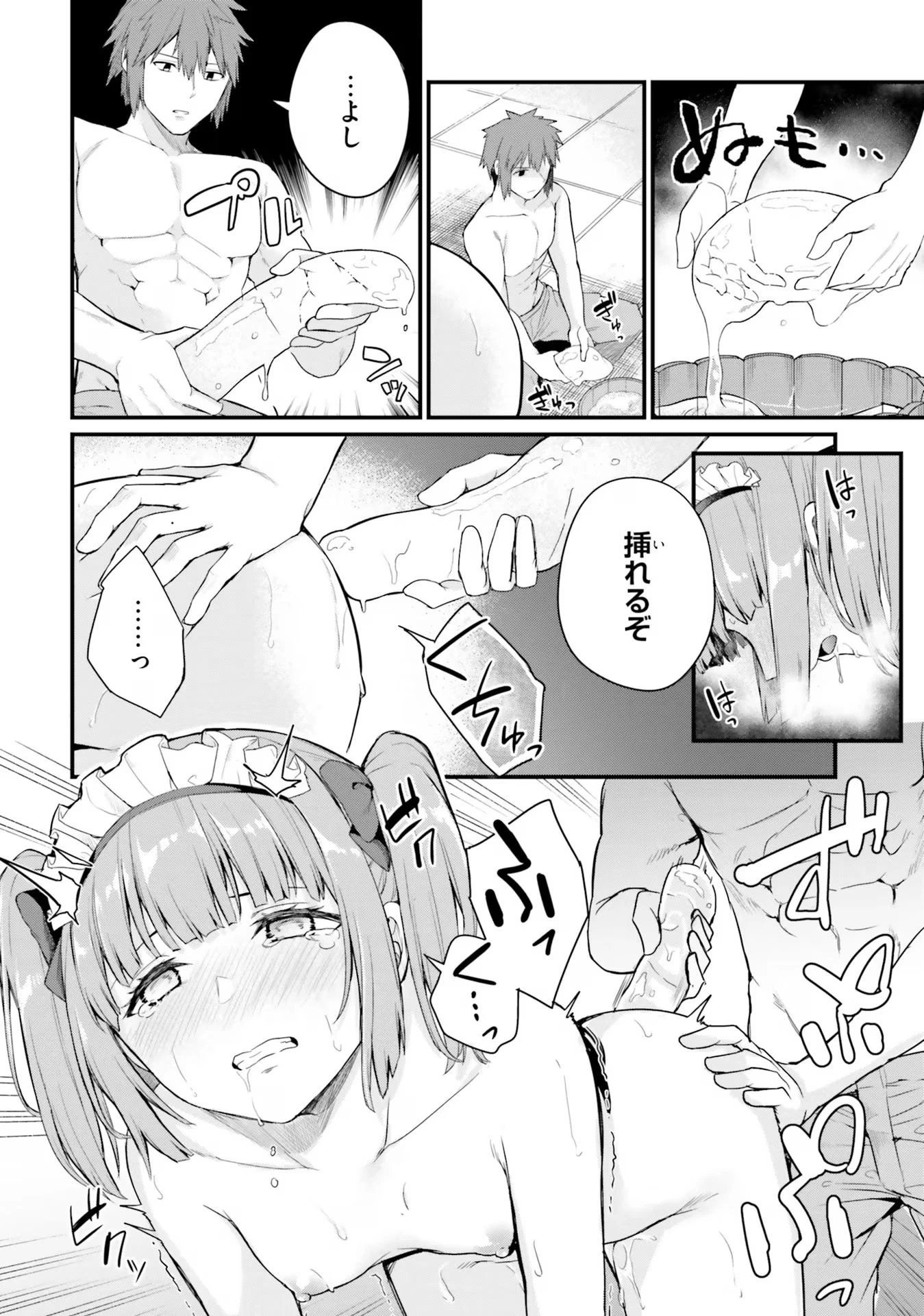 幼馴染は闇堕ち聖女！ 第8話 - 4