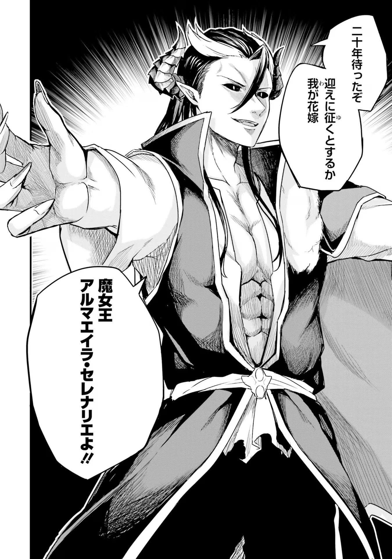 幼馴染は闇堕ち聖女！ 第10話 - 8