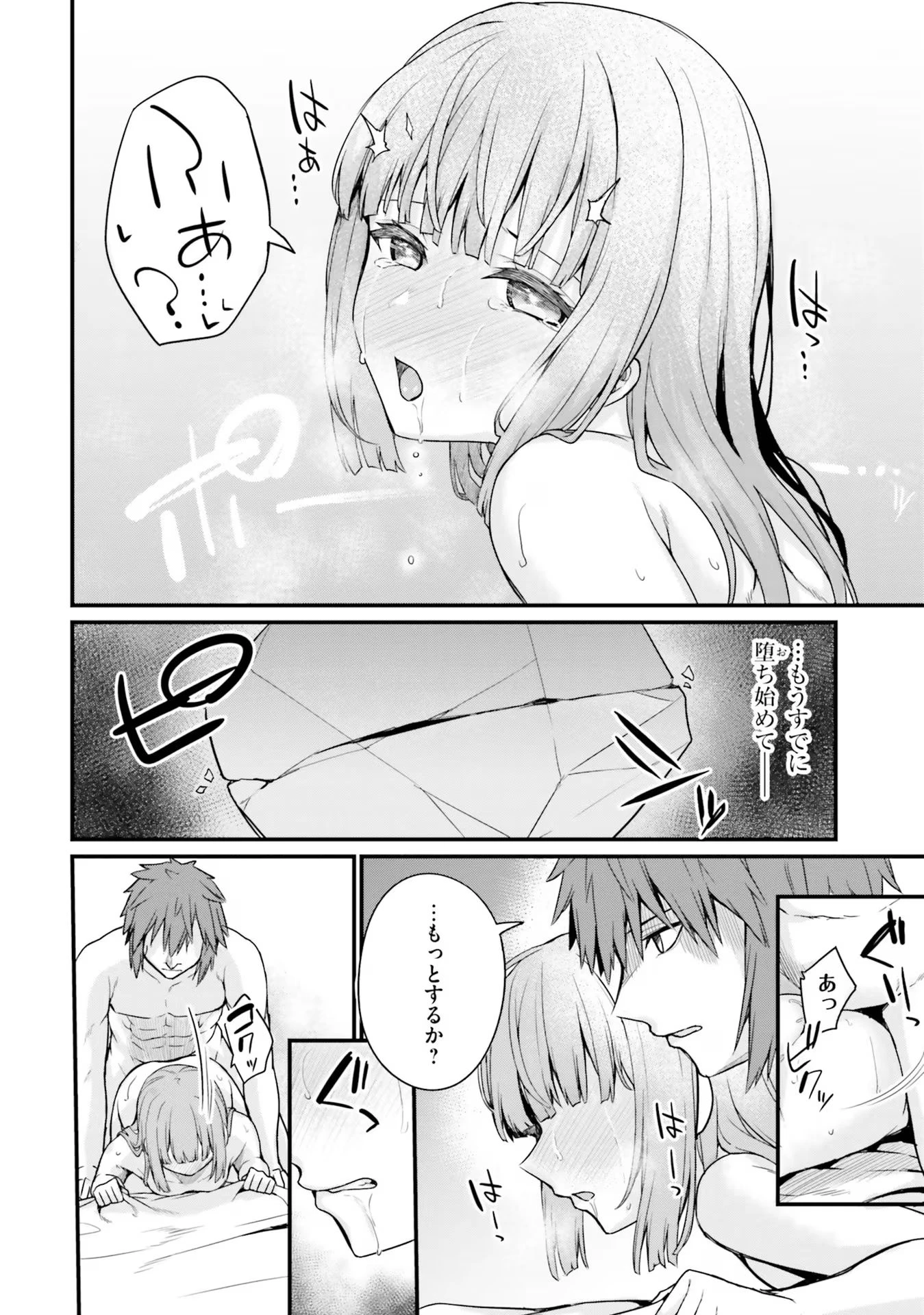 幼馴染は闇堕ち聖女！ 第12話 - 14