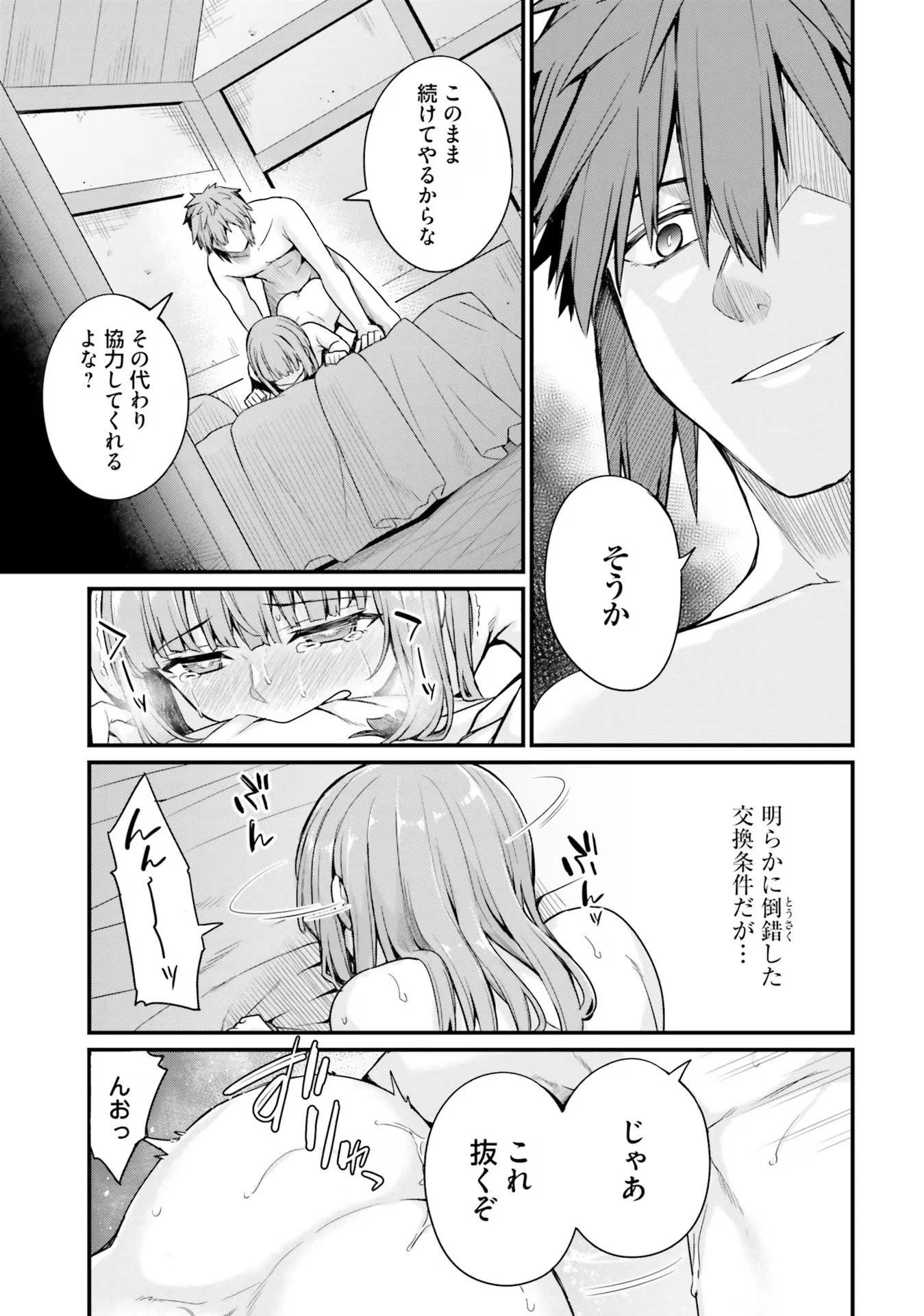 幼馴染は闇堕ち聖女！ 第12話 - 15