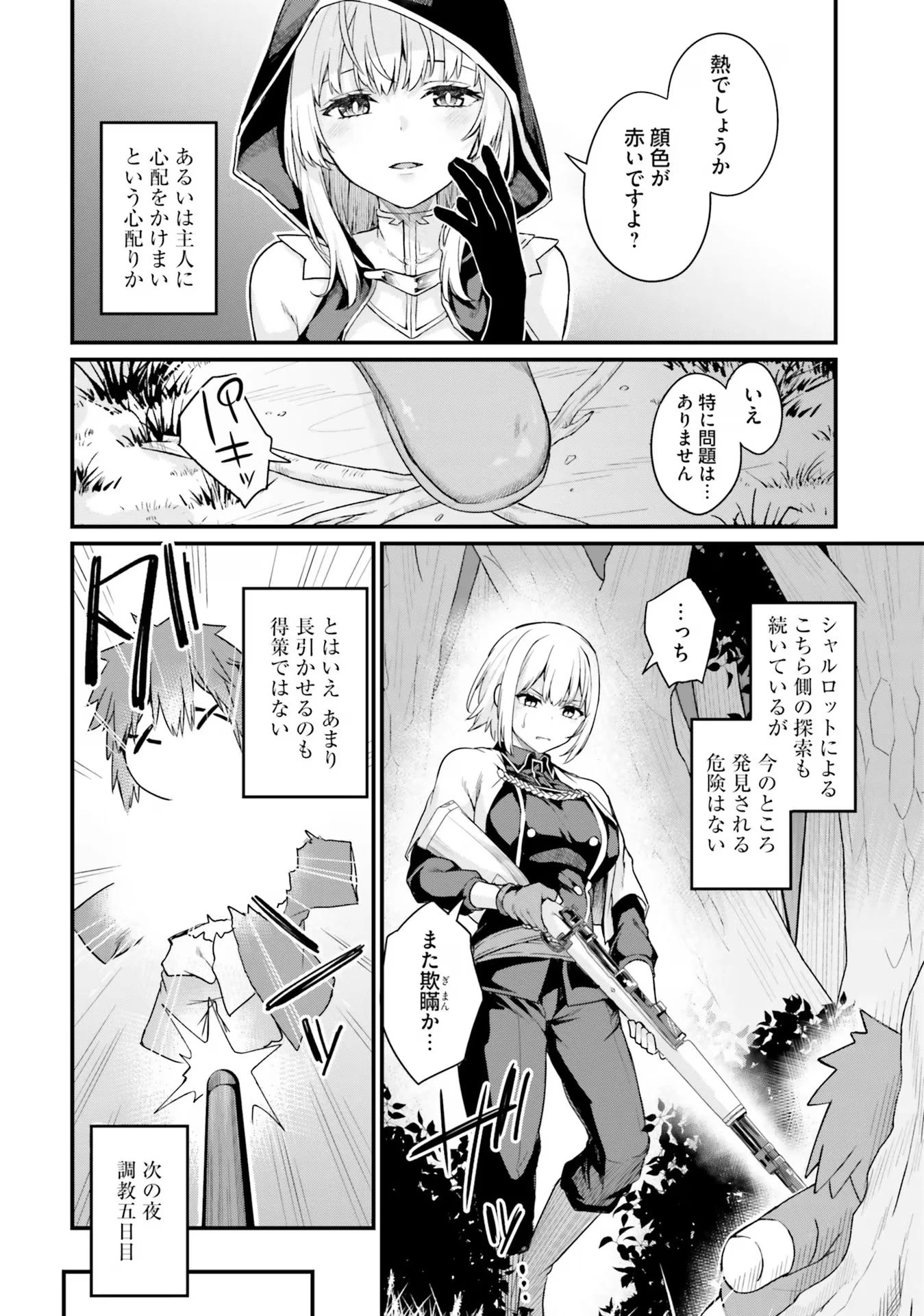 幼馴染は闇堕ち聖女！ 第11話 - 12