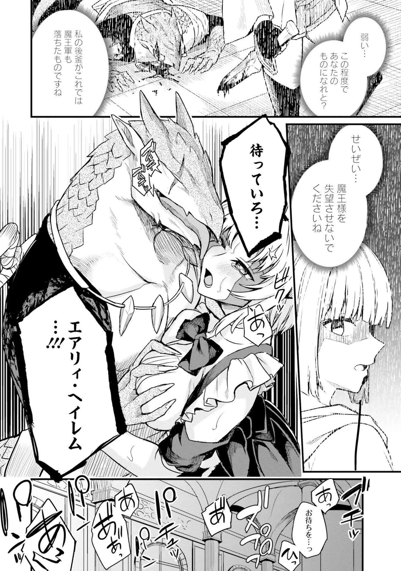 幼馴染は闇堕ち聖女！ 第10話 - 10