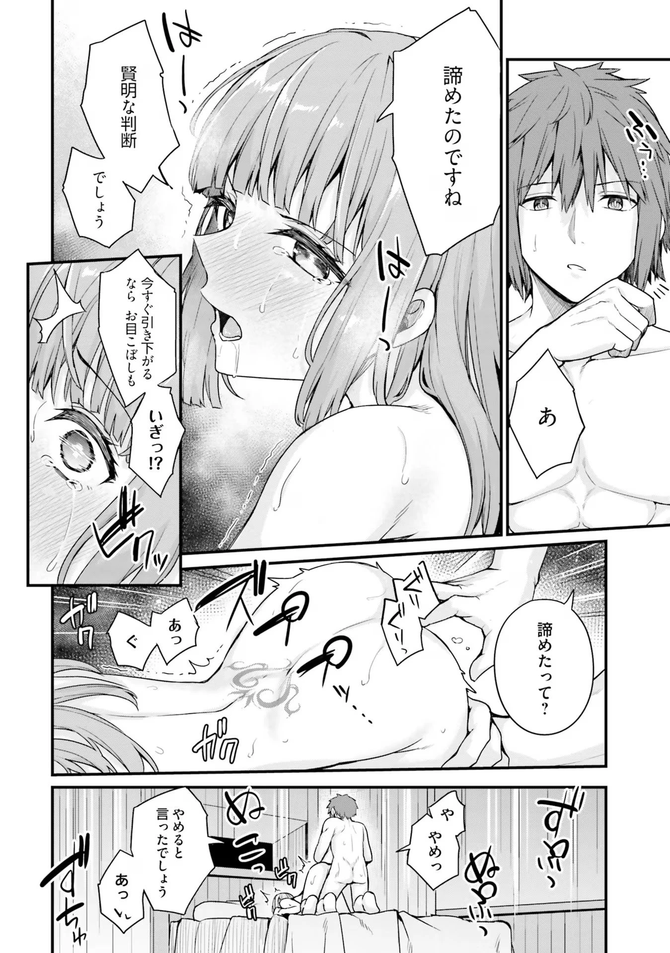 幼馴染は闇堕ち聖女！ 第12話 - 18