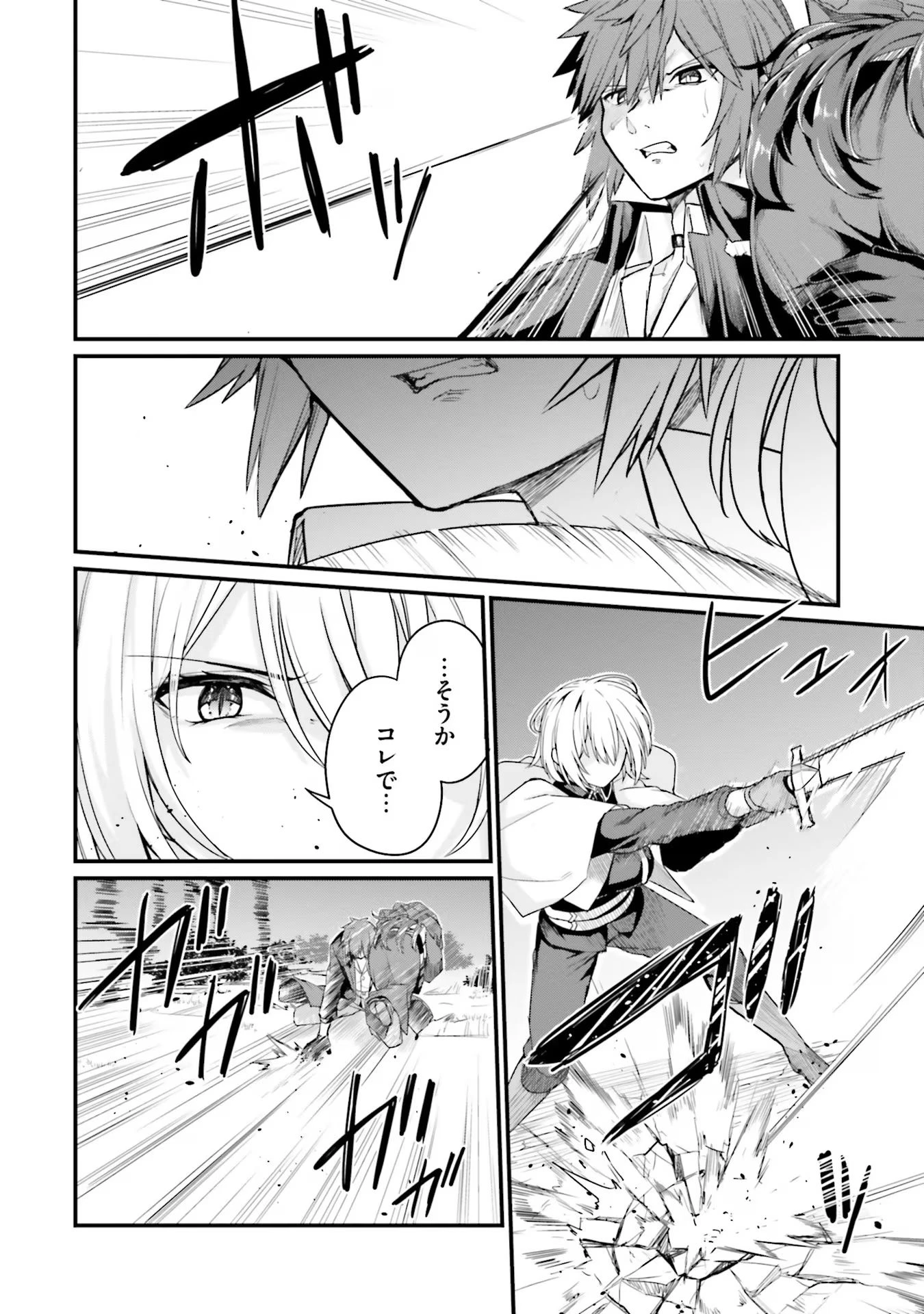 幼馴染は闇堕ち聖女！ 第5話 - 6