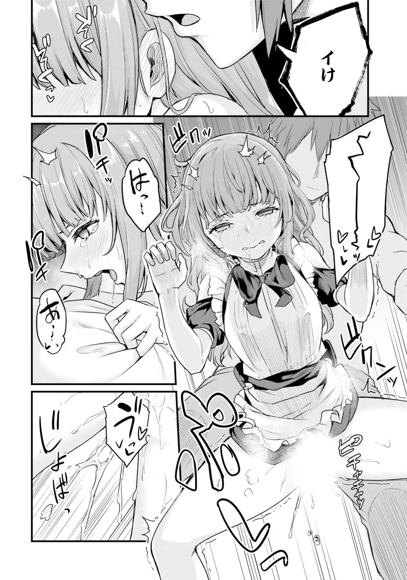 幼馴染は闇堕ち聖女！ 第9話 - 10