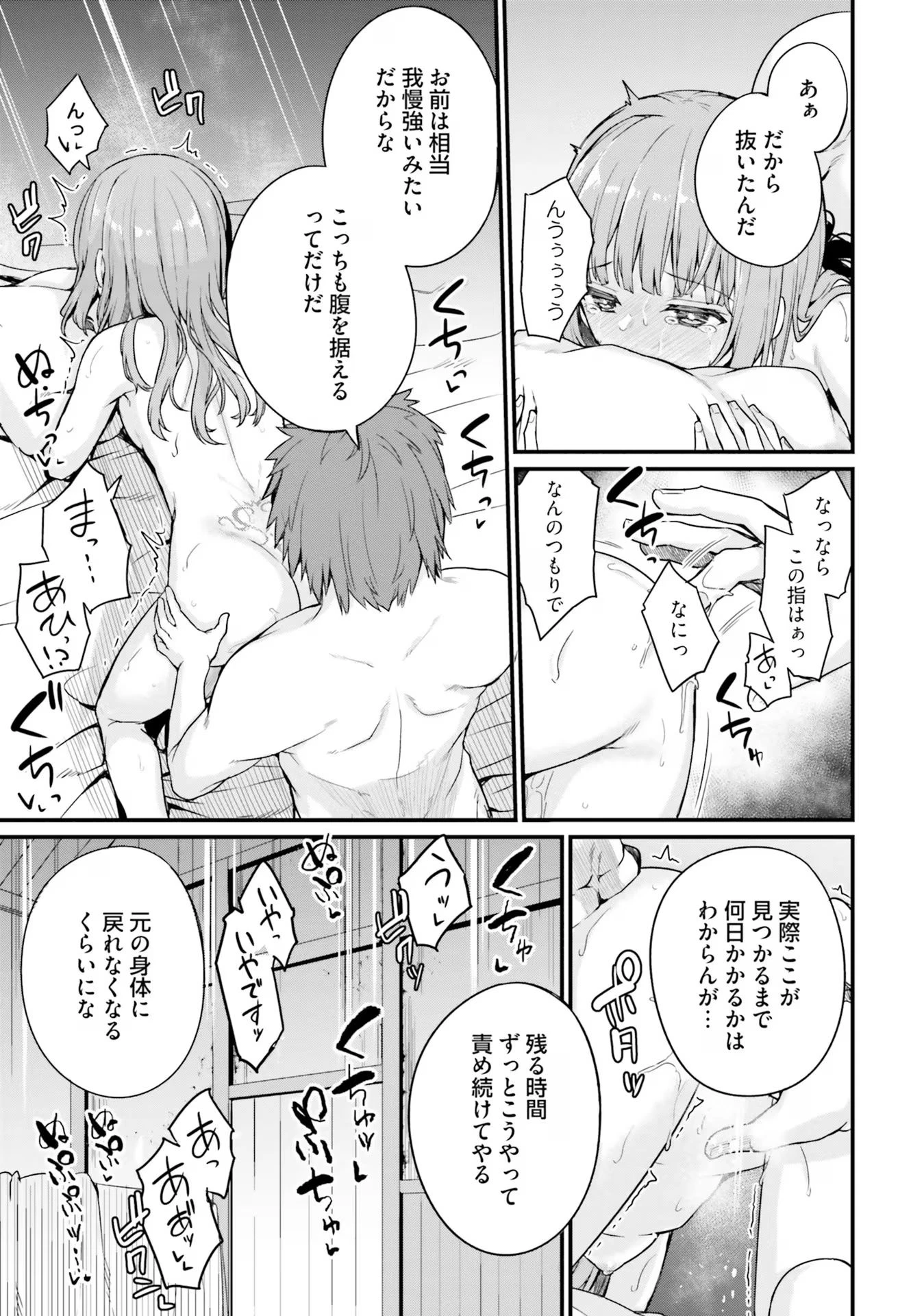 幼馴染は闇堕ち聖女！ 第12話 - 19