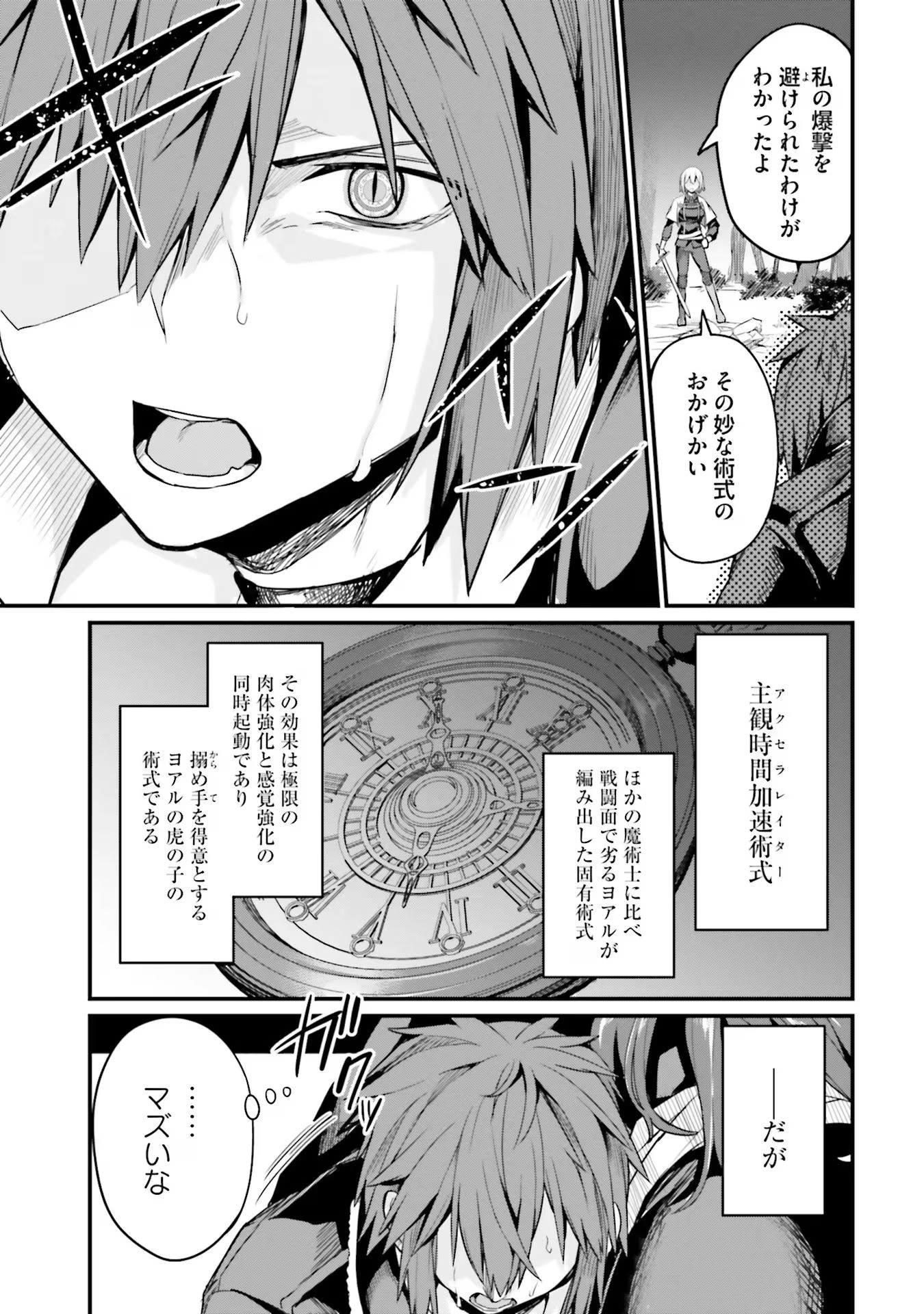 幼馴染は闇堕ち聖女！ 第5話 - 7