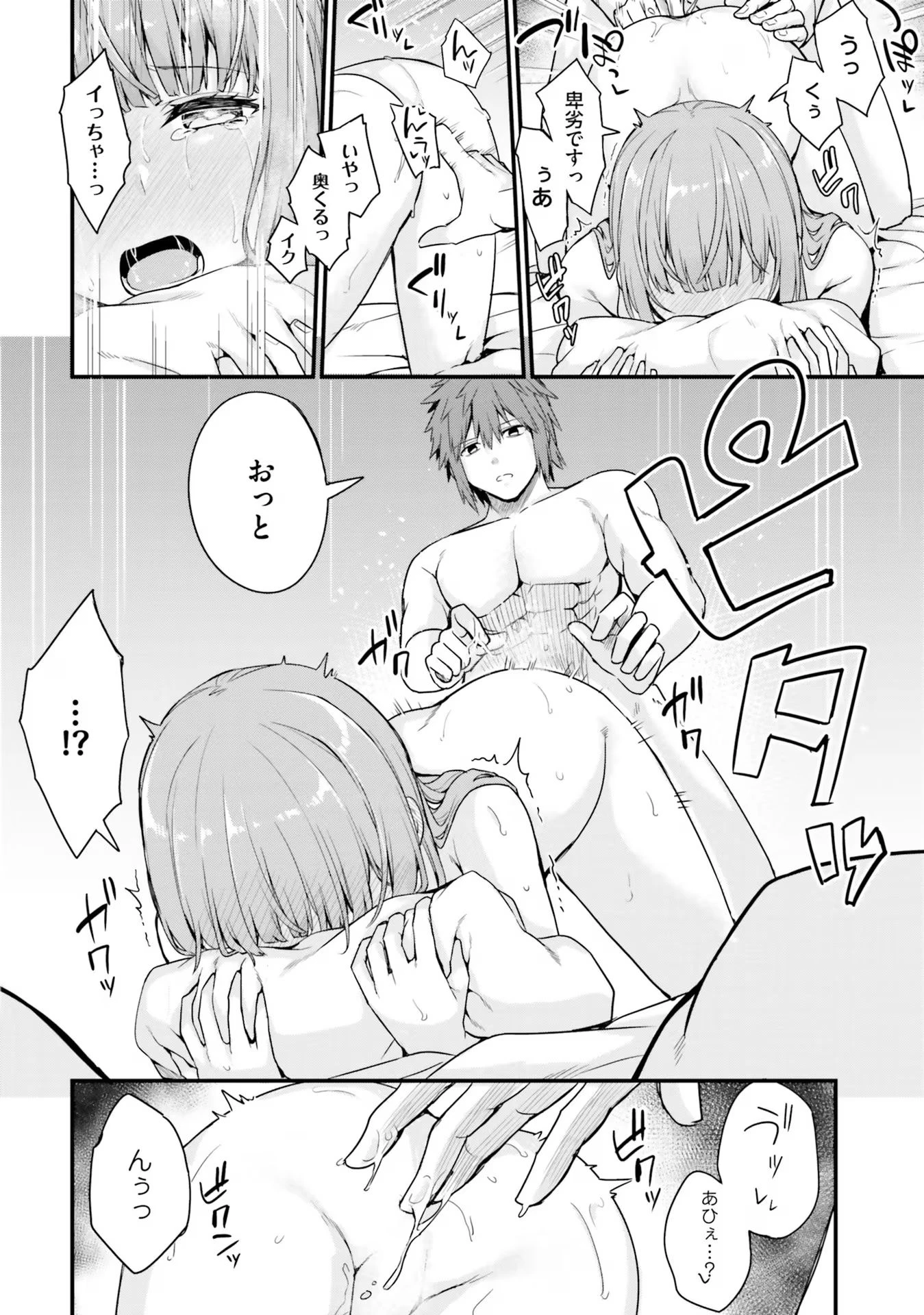 幼馴染は闇堕ち聖女！ 第12話 - 20