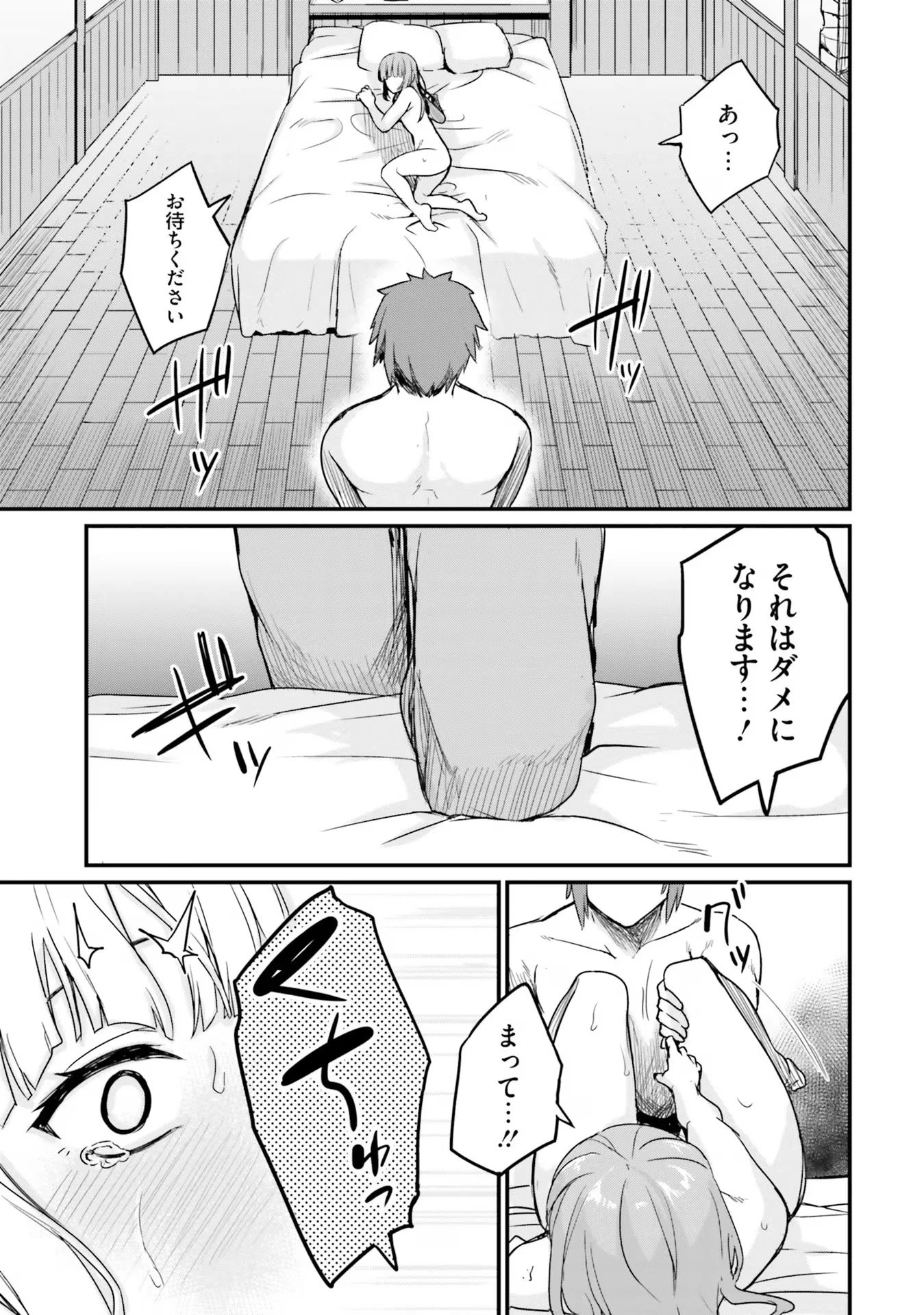 幼馴染は闇堕ち聖女！ 第10話 - 15