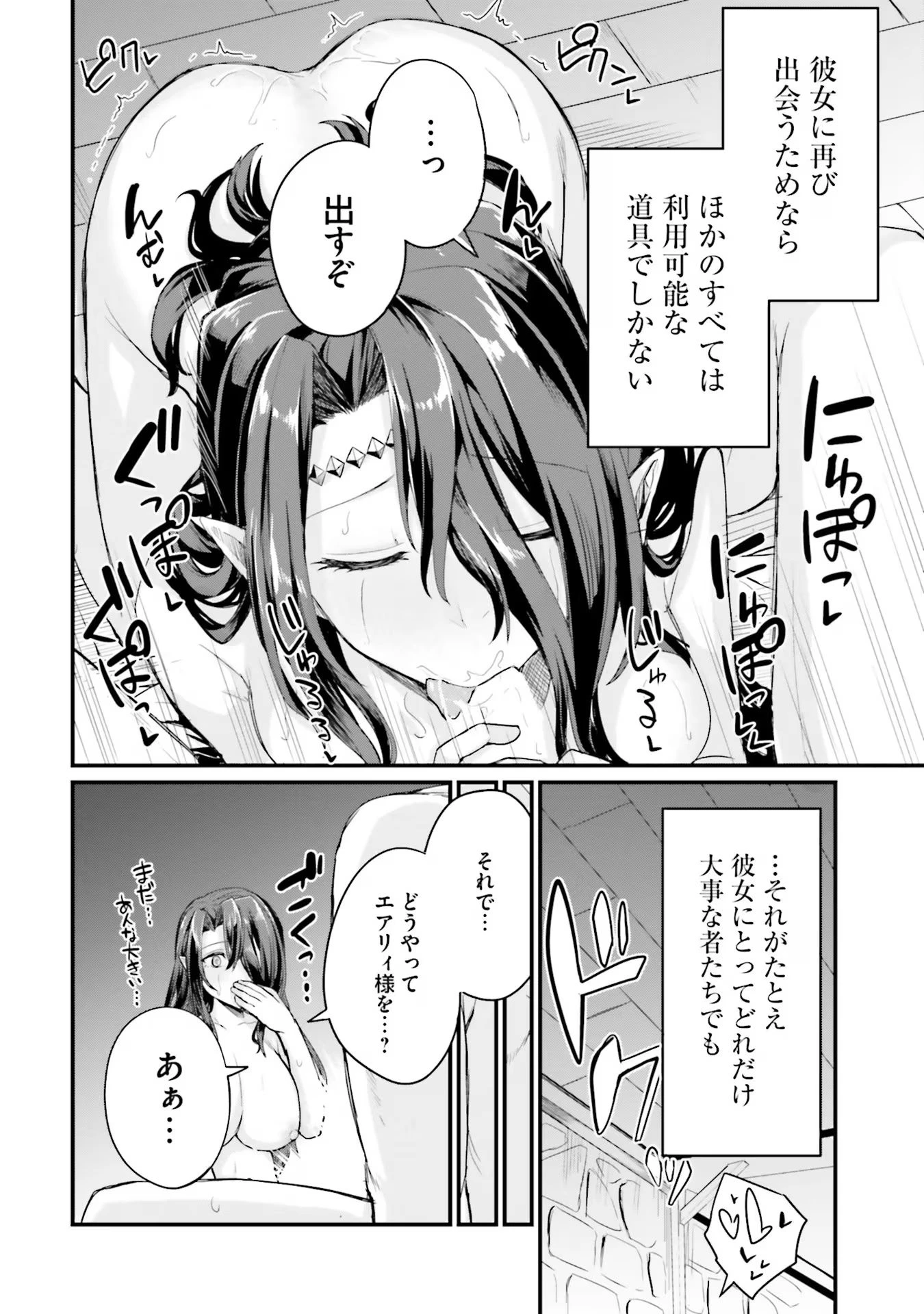 幼馴染は闇堕ち聖女！ 第6話 - 10