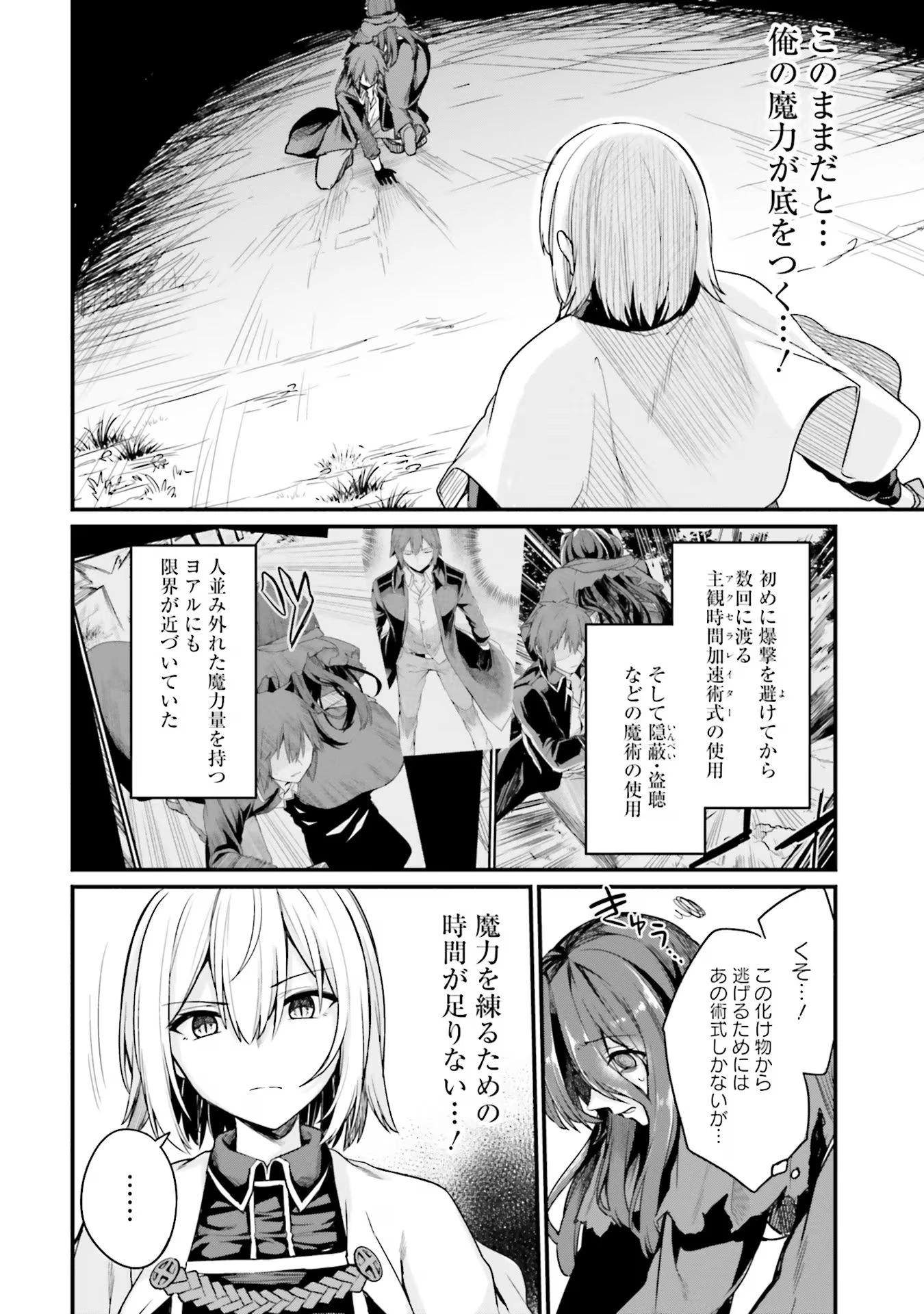 幼馴染は闇堕ち聖女！ 第5話 - 8