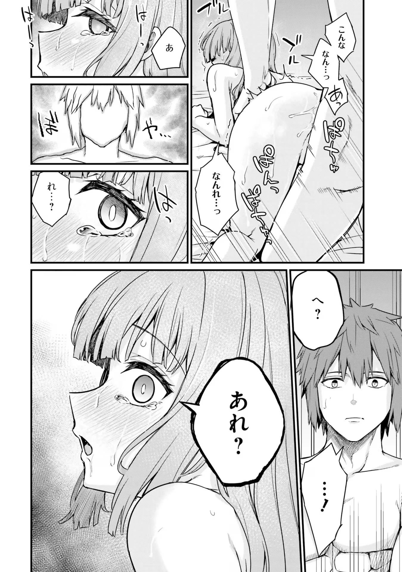 幼馴染は闇堕ち聖女！ 第11話 - 18