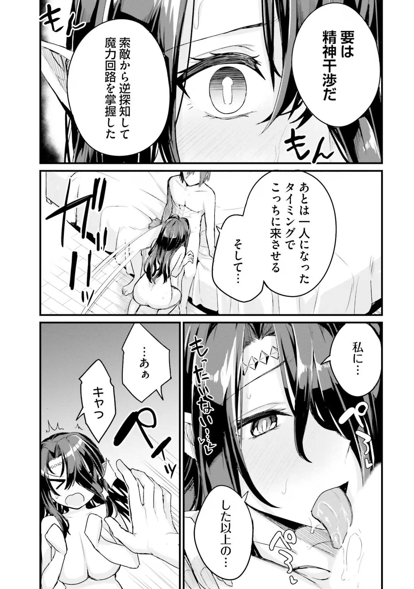 幼馴染は闇堕ち聖女！ 第6話 - 11