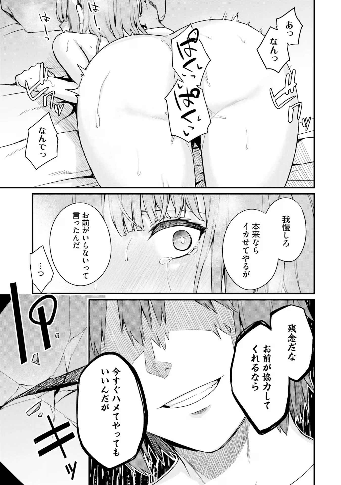 幼馴染は闇堕ち聖女！ 第12話 - 21