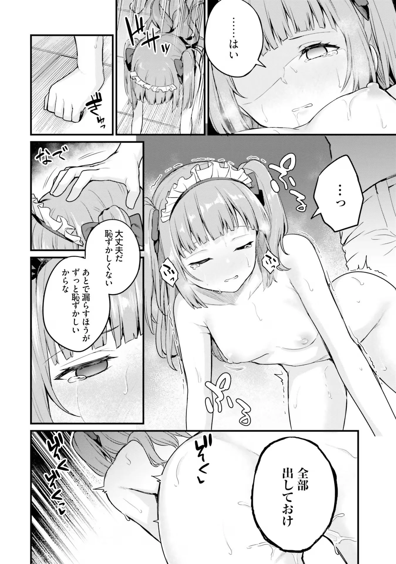 幼馴染は闇堕ち聖女！ 第8話 - 14