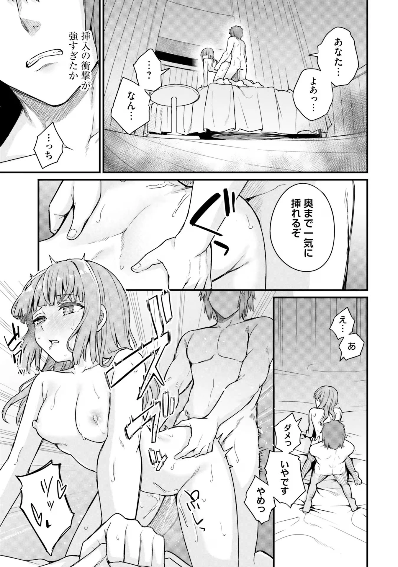 幼馴染は闇堕ち聖女！ 第11話 - 19