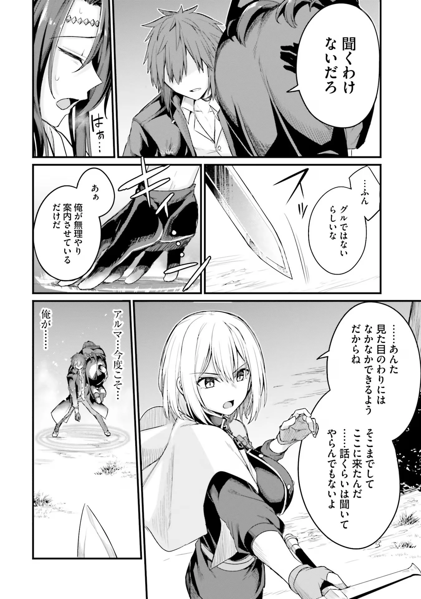 幼馴染は闇堕ち聖女！ 第5話 - 10