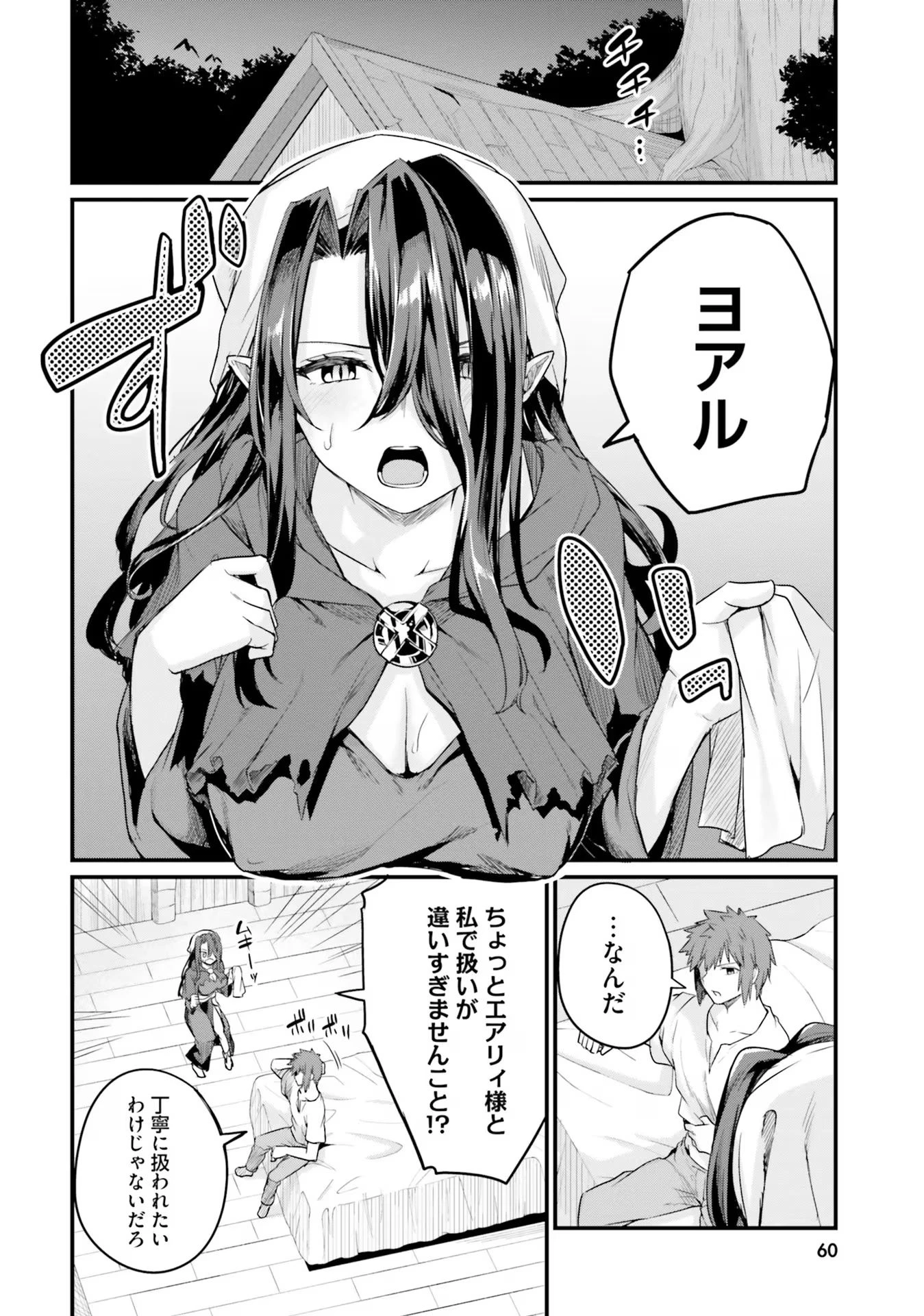 幼馴染は闇堕ち聖女！ 第9話 - 14