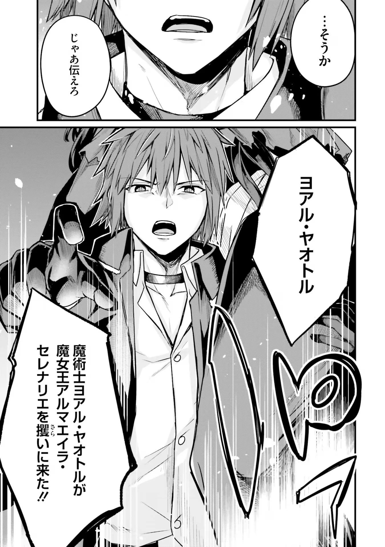 幼馴染は闇堕ち聖女！ 第5話 - 11