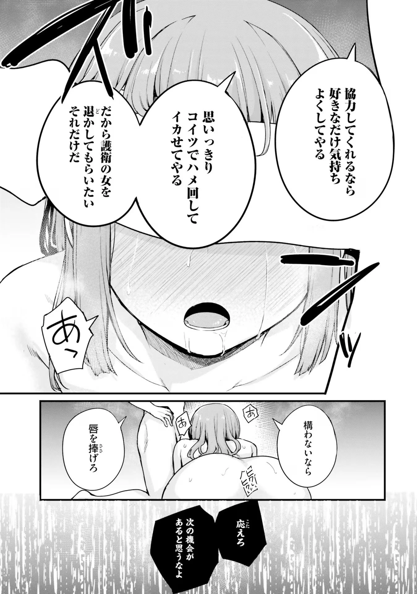 幼馴染は闇堕ち聖女！ 第12話 - 23