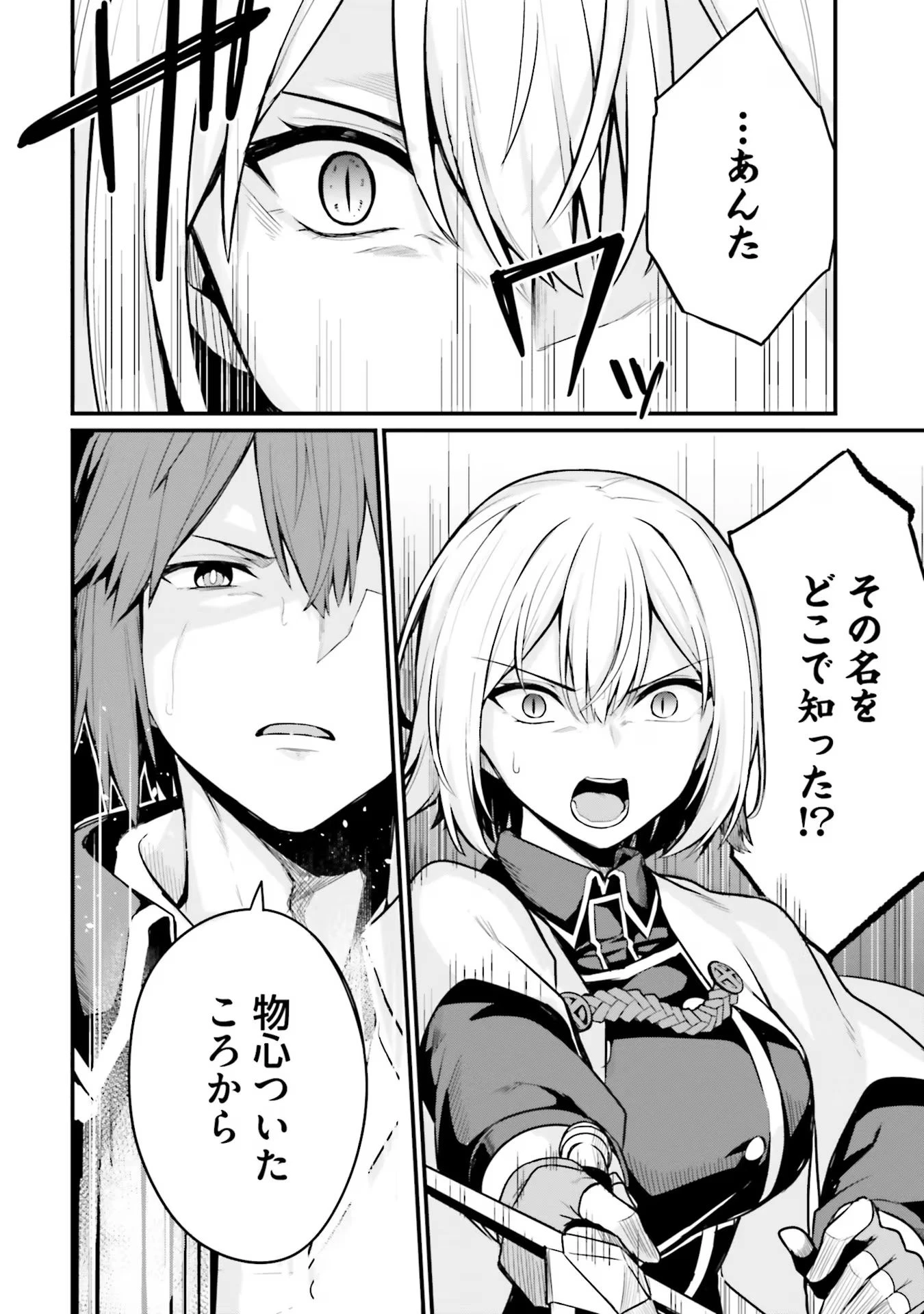 幼馴染は闇堕ち聖女！ 第5話 - 12