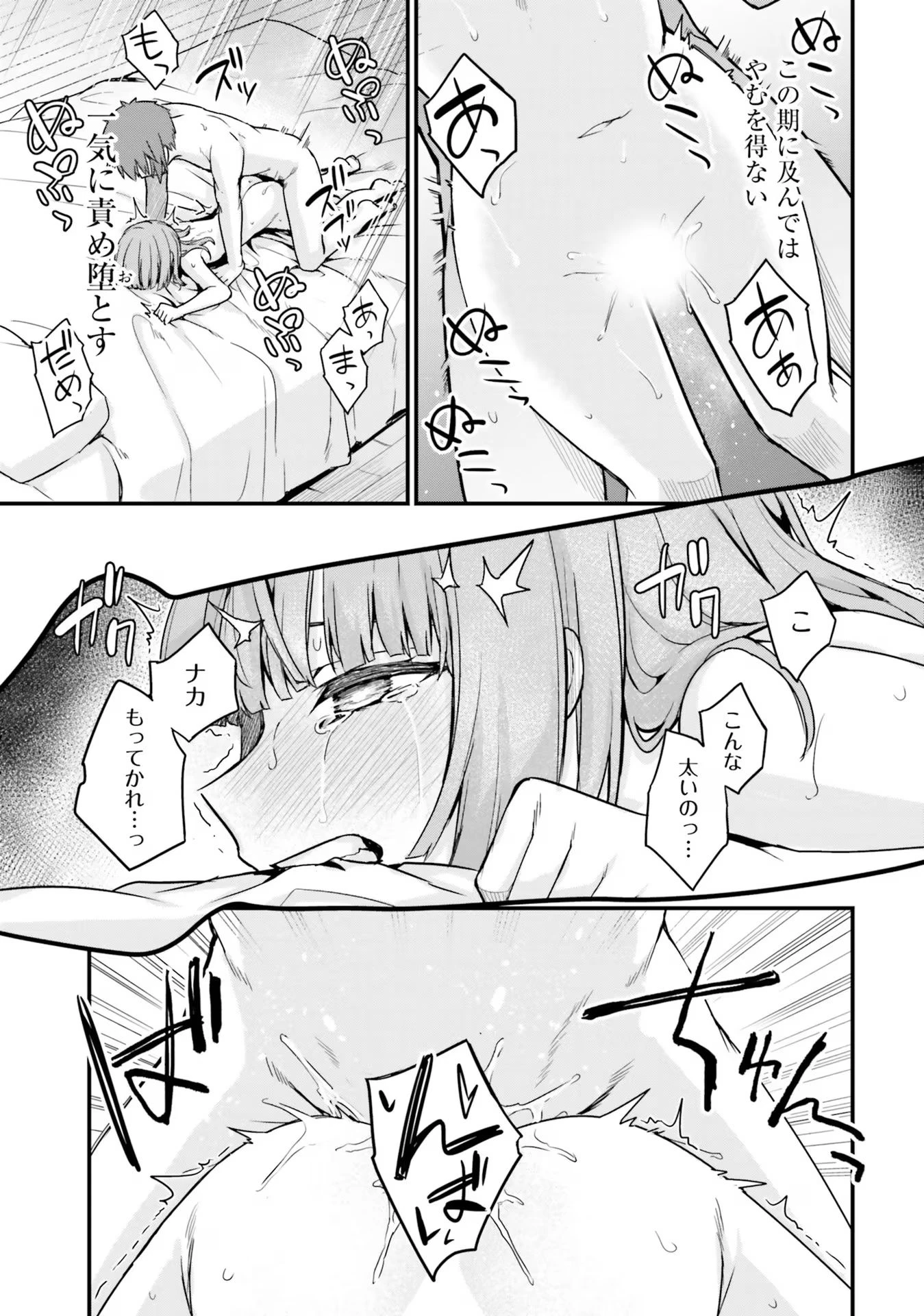 幼馴染は闇堕ち聖女！ 第11話 - 21