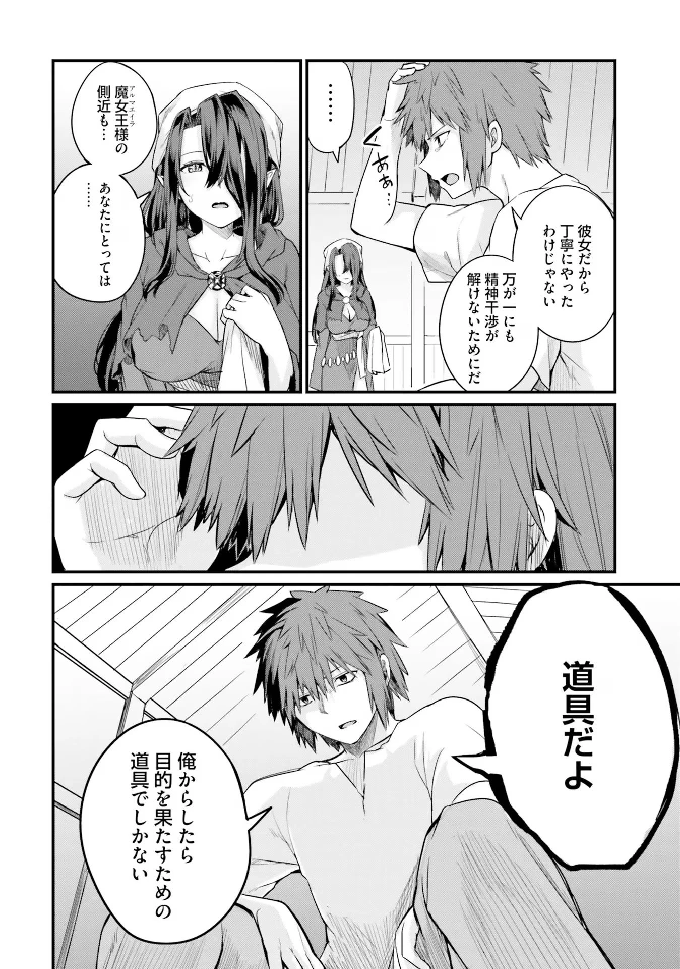 幼馴染は闇堕ち聖女！ 第9話 - 16