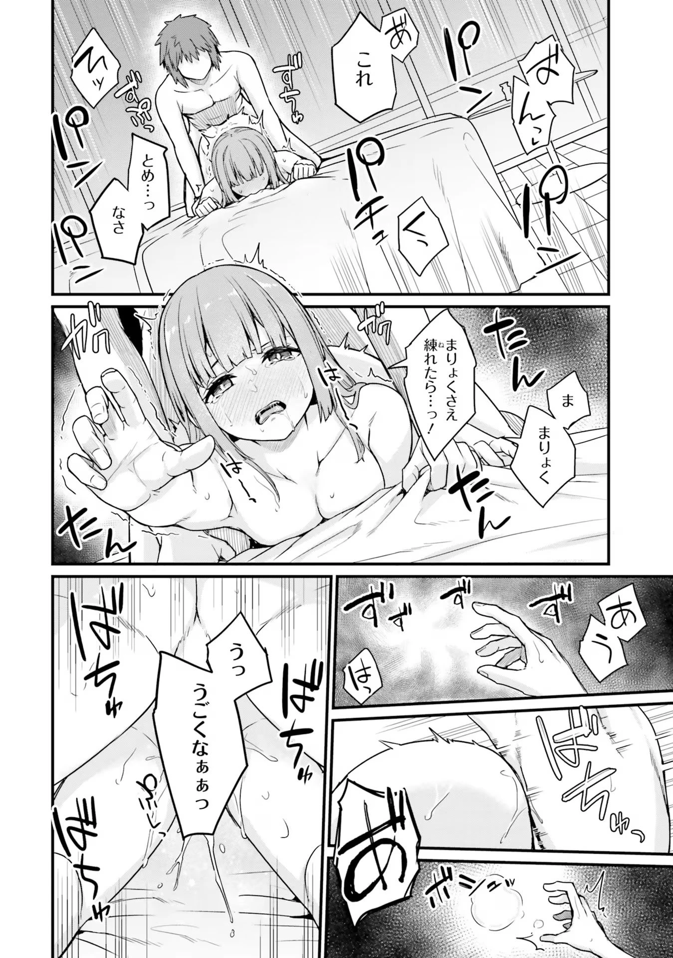 幼馴染は闇堕ち聖女！ 第11話 - 22