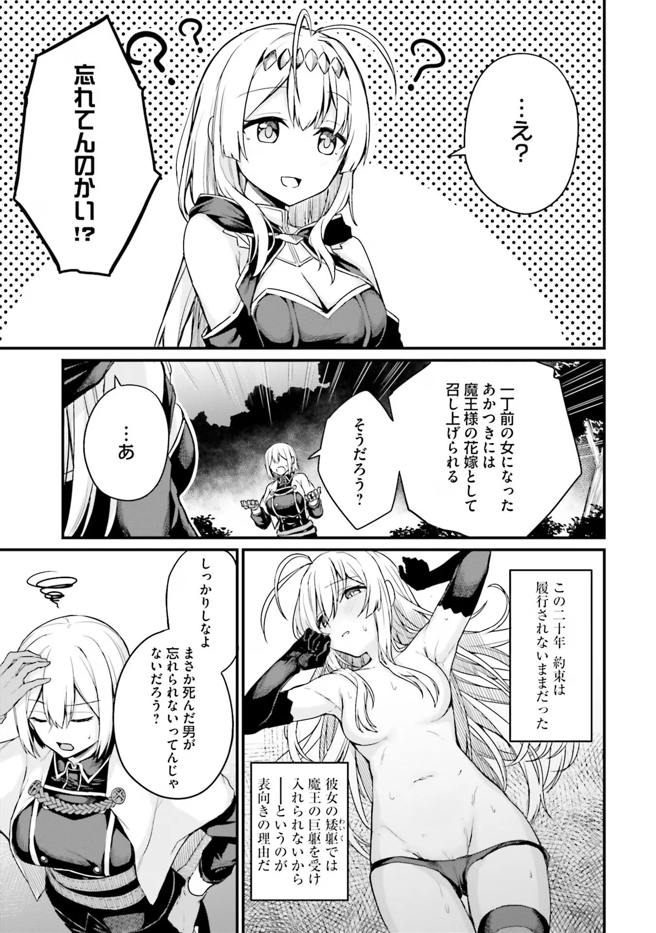 幼馴染は闇堕ち聖女！ 第4話 - 5